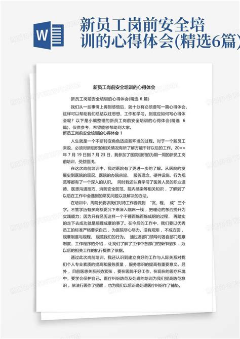 新员工岗前安全培训的心得体会精选6篇word模板下载编号ldypvvzp熊猫办公