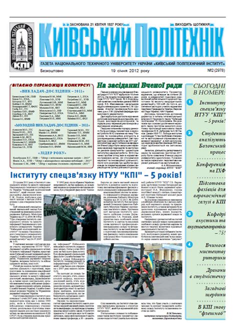 Київський політехнік, 2012, № 2 (у .pdf форматі) | КПІ ім. Ігоря ...