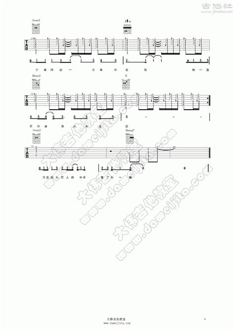 王菲 传奇 弹唱 大伟吉他 教学 吉他谱