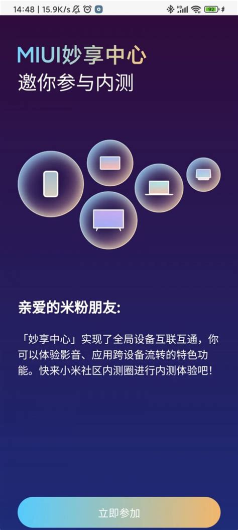 小米 Miui 13 妙享中心内测曝光，影音、应用跨设备流转（支持设备一览） 腾讯新闻