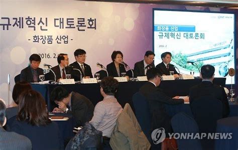 화장품 산업 발전 위한 규제 혁신 대토론회 네이트 뉴스