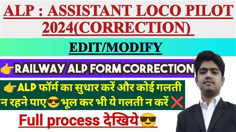 Alp Form Correction Kaise Kare Alp Form Edit Modify Railway