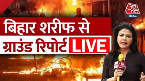 Live Bihar Sharif Firing