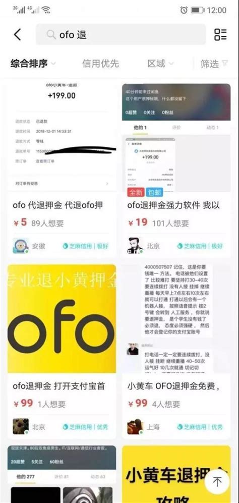 假裝外國人，ofo押金秒退，還附道歉信請對消費者負責到底 每日頭條