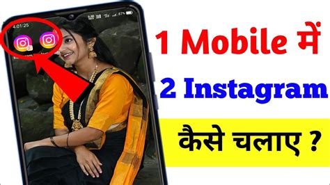 Ek Phone Me Double Instagram Kaise Chalaye How To Use 2 Instagram In