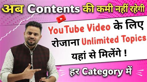 Youtube Video Ke Liye Topic Kaise Find Kare How To Find Trending