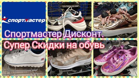 🚴‍♀️Спортмастер.Магазин Спортмастер.Спортивная обувь.Скидки.Распродажа ...
