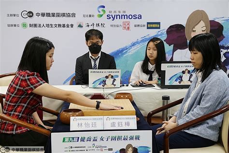 海峰棋院 20230804不可能的任務：16歲稱霸台灣女子圍棋！新初段林怡廷職業賽封后