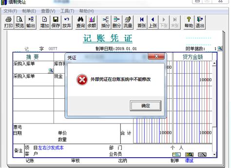 外部凭证如何修改怎么修改、删除核算模块这个凭证，具体操用友解决方案用友财务软件免费下载