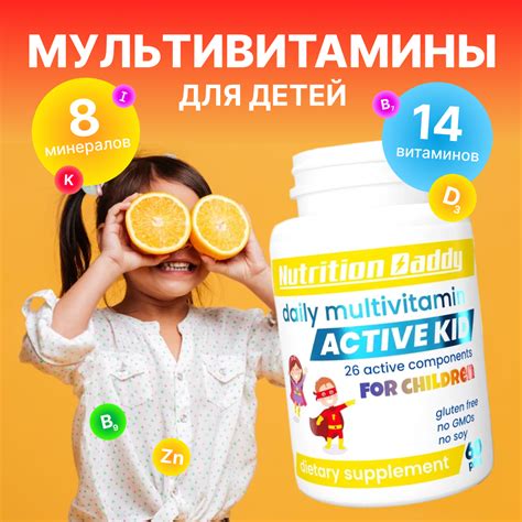 Мультивитамины NUTRITION DADDY комплекс для детей 3+ купить по цене 649 ...