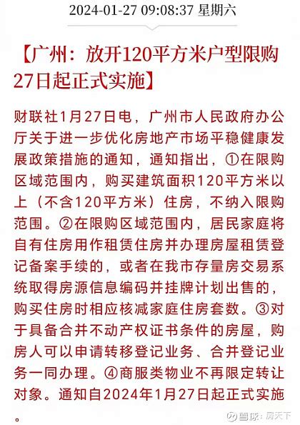 北京放松限购，有机会吗？ 来源：饭总选房，已获授权转载 1月26日，住建部召开城市房地产融资协调机制部署会，会议要求： 充分赋予城市房地产调控自主 雪球