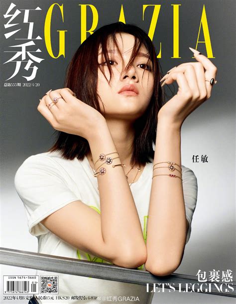 中国雑誌 紅秀grazia 『紅秀grazia 2022年総第555期b款（任敏）』 （クイックチャイナ）