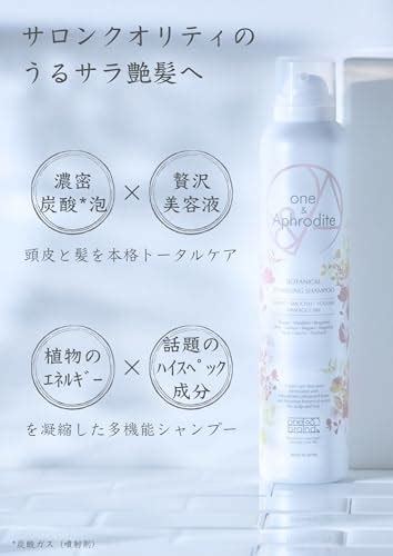 Oneandaphroditeワンアンドアフロディーテ ボタニカル スパークリング シャンプーの悪い口コミ・評判は？実際に使ったリアルな本音