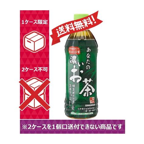 サンガリア あなたの 濃い お茶 500ml 24本入 1ケース 24本 1ケース1個口発送 今だけ限定15offクーポン発行中