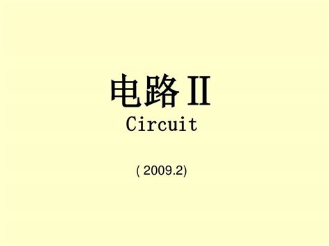 11第十一章三相电路word文档在线阅读与下载无忧文档