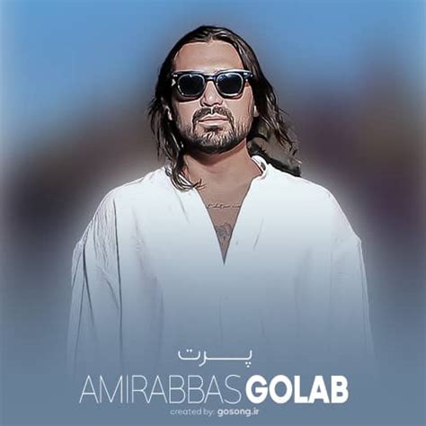 دانلود آهنگ امیرعباس گلاب پرت Part By Amirabbas Golab