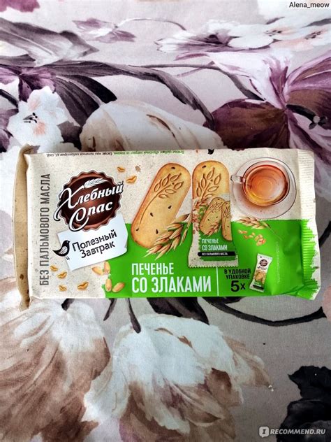 Печенье Хлебный Спас Сдобное «Полезный завтрак» со злаками - «Молочное ...