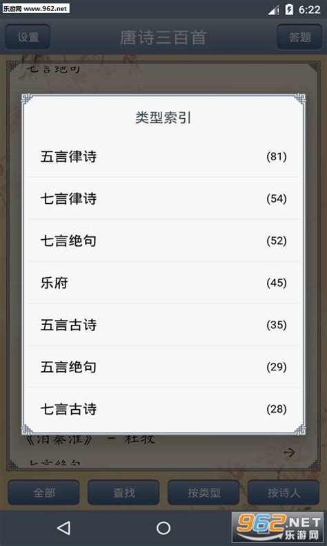好孩子唐诗三百首app下载 乐游网软件下载