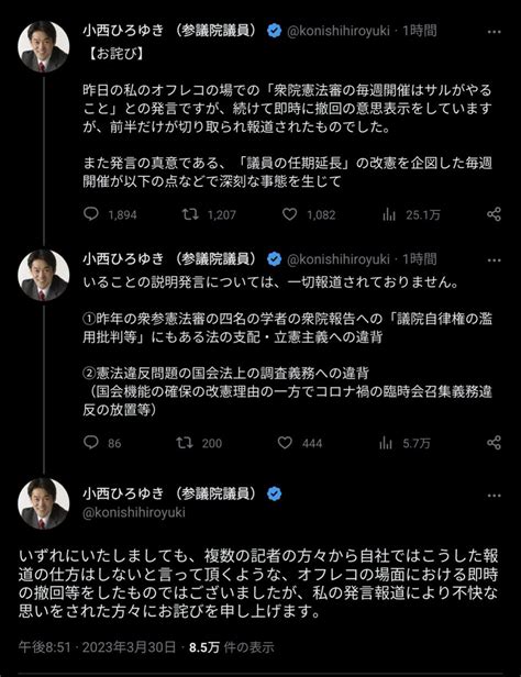 Bot On Twitter Rt 小西ひろゆき 【お詫び】 昨日の私のオフレコの場での「衆院憲法審の毎週開催はサルがやること」との発言