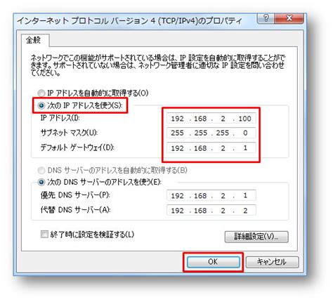 【ネットワーク】ipアドレスの固定方法／固定ipアドレスについて