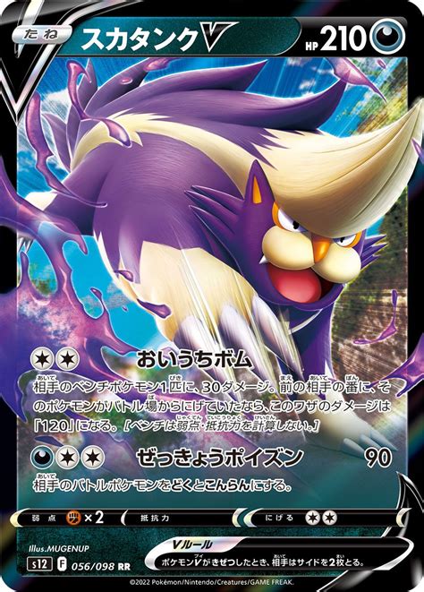 Serebii Net TCG Paradigm Trigger 56 Skuntank V