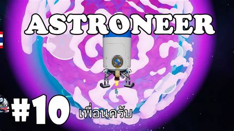 Vesania Astroneer Youtube