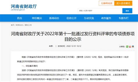 河南317个专项债项目拟通过评审，涉及宜阳11个项目澎湃号·政务澎湃新闻 The Paper