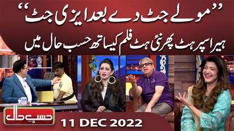 Azizi As Heera Super Star Hasb E Haal 11 Dec 2022 حسب حال Dunya