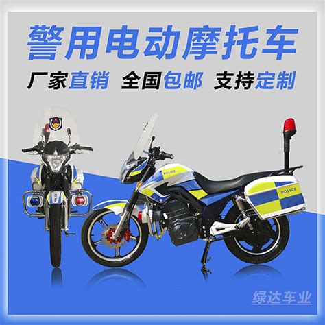 评价三警用电动车电动巡逻车摩托车东莞市绿达车业有限公司