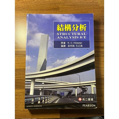 結構分析 高立圖書教科用書 蝦皮購物