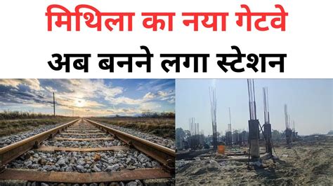 अररिया गलगलिया रेल लाइन ग्राउंड रिपोर्ट Araria Galgalia Rail Line