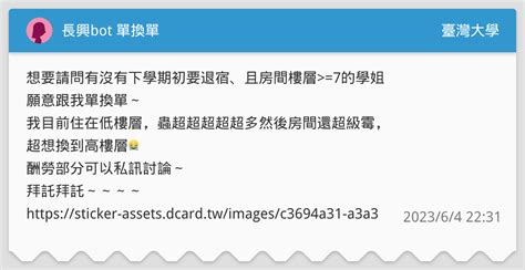 長興bot 單換單 臺灣大學板 Dcard