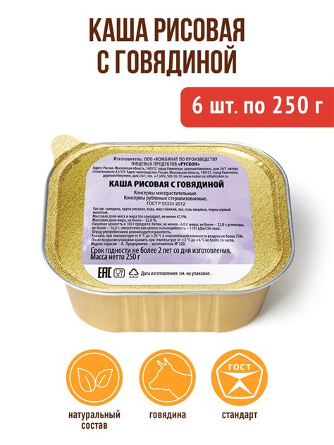 Каша рисовая с говядиной ГОСТ 6 штук по 250 г Упаковка 1500 г - купить ...