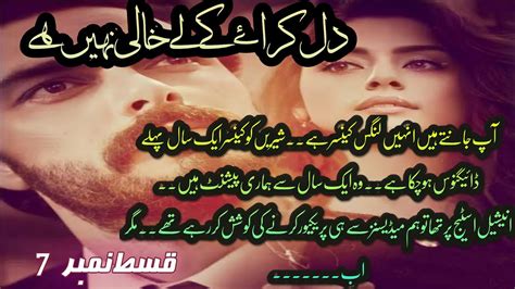 Urdu Noveldil Kirae K Liye Khali Nhi Heylovestorynovels Ki Dunya