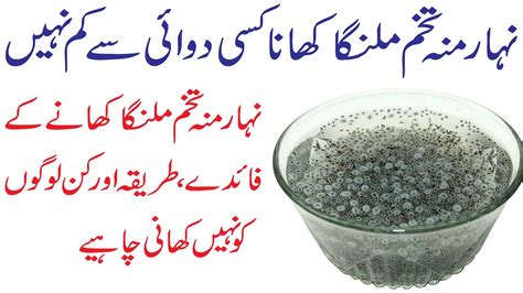 Tukh Malanga Nihar Mu Peene Ke Fayde Benefits Of Drinking Basil Seeds