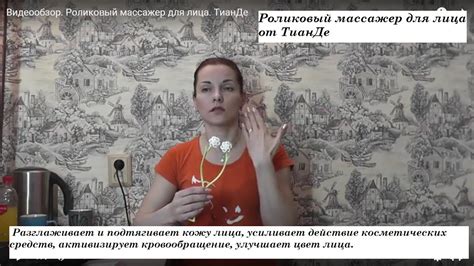 Видеообзор. Роликовый массажер для лица. ТианДе - YouTube