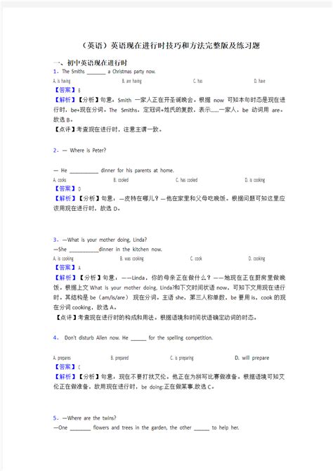 英语英语现在进行时技巧和方法完整版及练习题 文档之家