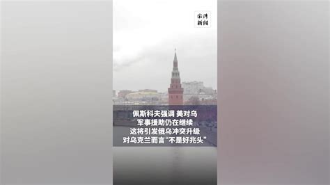 克宫：泽连斯基访美不会促成乌俄谈判凤凰网视频凤凰网