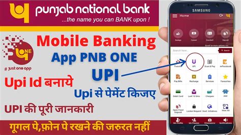 Punjab National Bank Upi Id Kaise Banaye Punjab National Bank Money