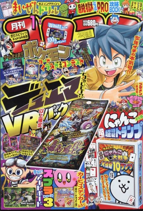 月刊コロコロコミック 2023年 1月号 コロコロコミック編集部 Hmvandbooks Online 038090123