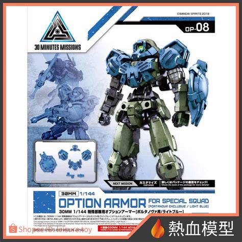 Hot Blood Model BANDAI 30MM OP 08 1 144 Special Forces Use Optional Armor For Potanova Light