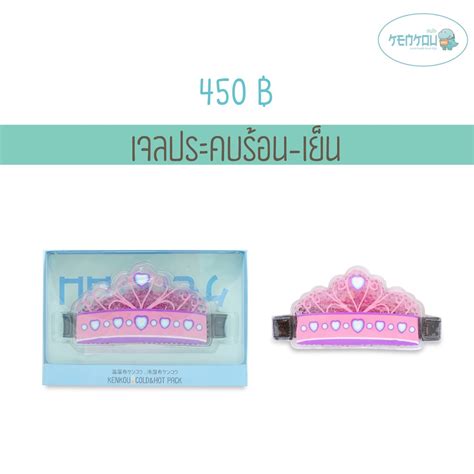 Kenkou Cold Hot Pack Shopee Thailand