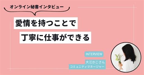 オンライン秘書とは？仕事内容や必要なもの、案件獲得方法を紹介 おうち秘書ナビ