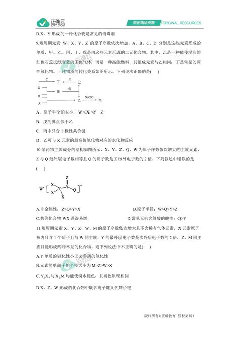 2022届高考化学高频考点专项练习：物质结构 元素周期律综合训练（c卷）正确云资源