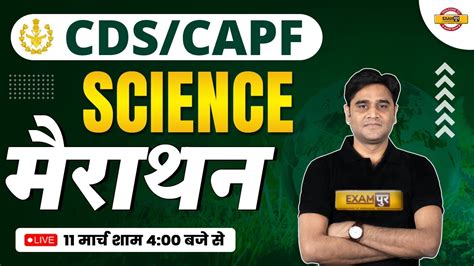 Cds Capf Afcat Science Marathon By Zuber Sir Youtube