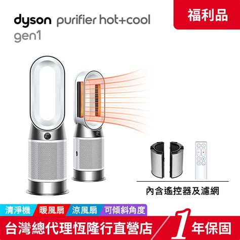 Dyson HP Purifier Hot Cool 三合一涼暖空氣清淨機 暖氣 電暖器限量福利品 年保固 蝦皮購物