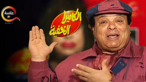 ساعه ونص من الضحك مع اجمد مقالب ابراهيم نصر في الكاميرا الخفية Youtube