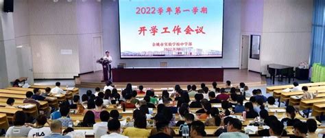 新起点，再起航——我校中学部举行2022学年第一学期开学工作会议事项李志君有关