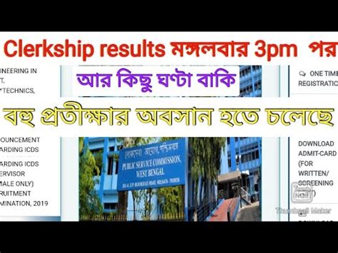 Wbpsc Clerkship Final Result Tomorrow Latest Updates Wbpsc Clerkship