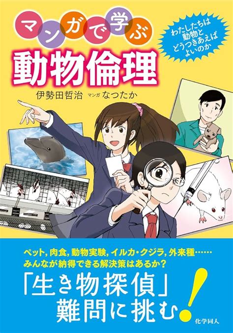 漫画で学ぶ生命倫理 数量限定 語学・辞書・学習参考書